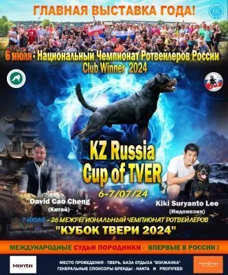 6 июля 2024 года национальный чемпионат ротвейлеров России